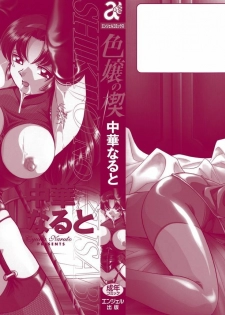 [Chuuka Naruto] Shikijo no Kusabi [Chinese] [暗次元 第010號] - page 2