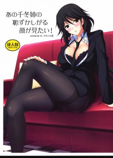 (C80) [Kemokomoya (Komori Kei)] Ano Chifuyu-nee no Hazukashigaru Kao ga Mitai! (Infinite Stratos) [Chinese] 【黑条汉化】