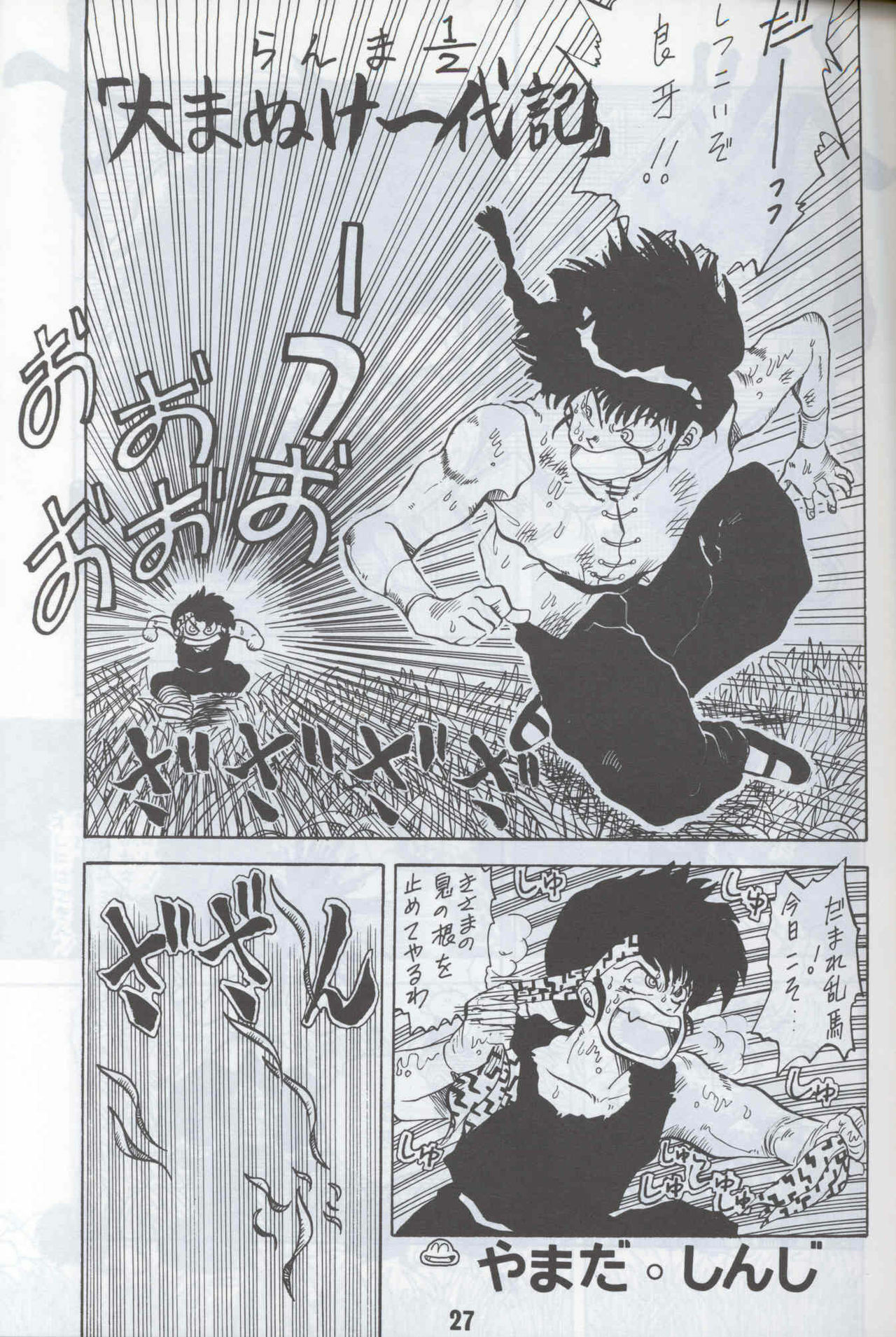 Ranma 1H (Ranma 1/2) page 24 full