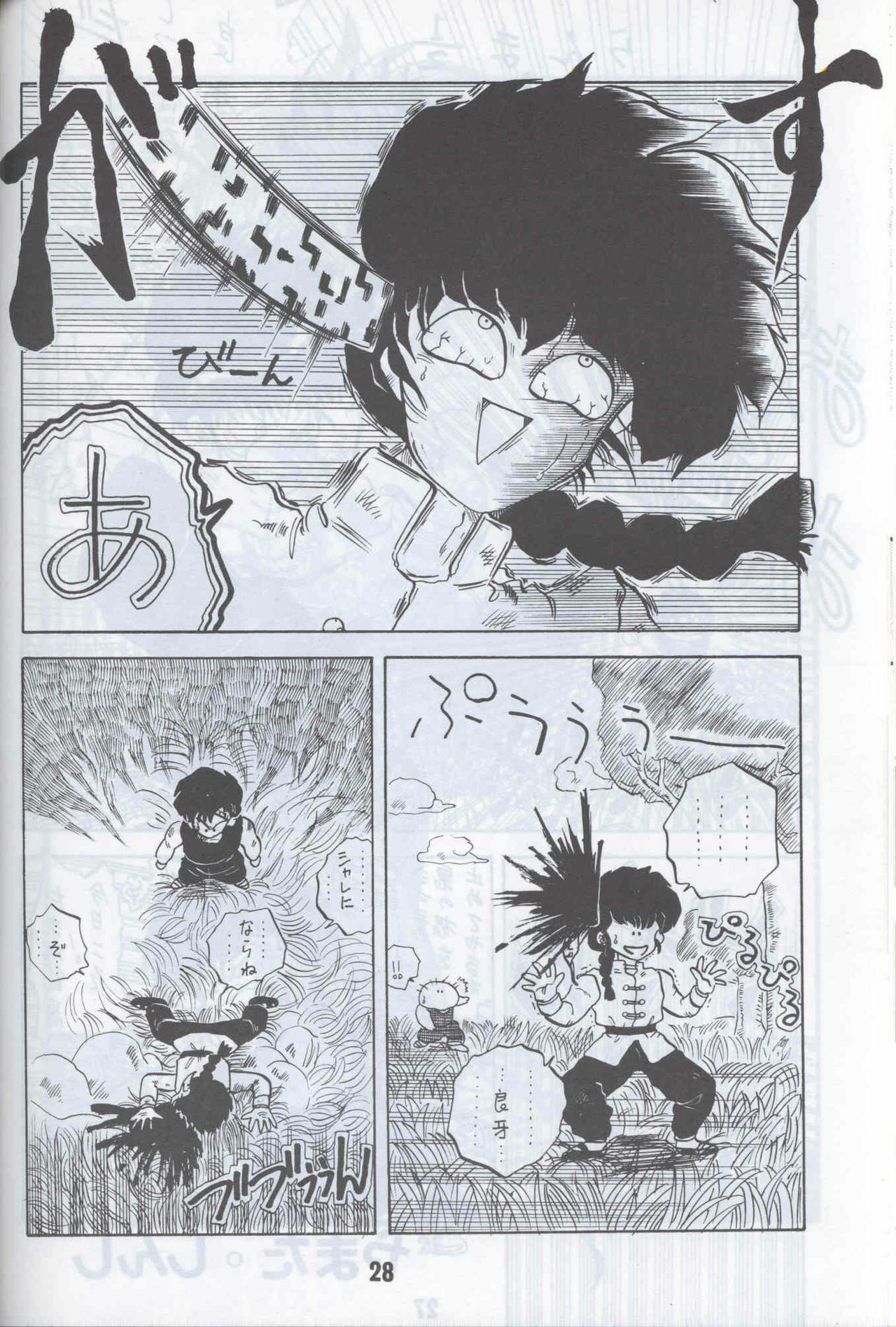 Ranma 1H (Ranma 1/2) page 25 full