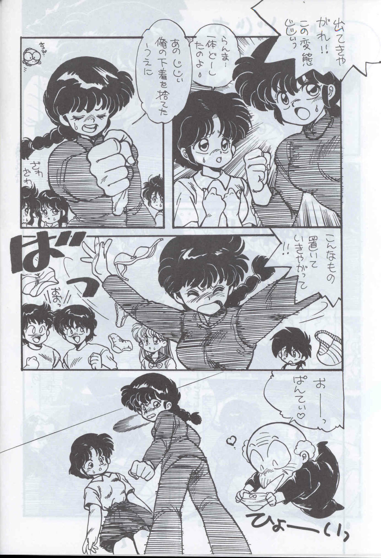 Ranma 1H (Ranma 1/2) page 7 full