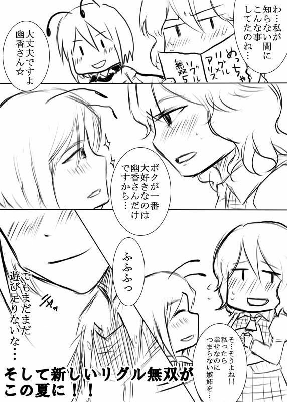 [Nodoka] 【リグル総攻め】リグル×アリス漫画とリグル×白蓮漫画 (Touhou Project) page 12 full