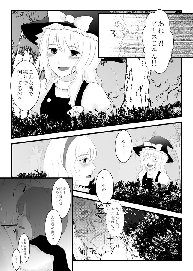 [Nodoka] 【リグル総攻め】リグル×アリス漫画とリグル×白蓮漫画 (Touhou Project) page 4 full