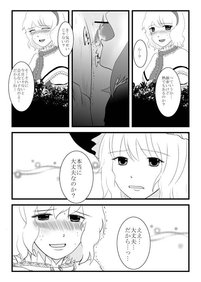 [Nodoka] 【リグル総攻め】リグル×アリス漫画とリグル×白蓮漫画 (Touhou Project) page 5 full