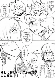 [Nodoka] 【リグル総攻め】リグル×アリス漫画とリグル×白蓮漫画 (Touhou Project) - page 12
