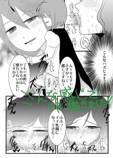 [Nodoka] 【リグル総攻め】リグル×アリス漫画とリグル×白蓮漫画 (Touhou Project) - page 14