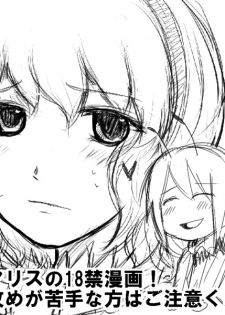 [Nodoka] 【リグル総攻め】リグル×アリス漫画とリグル×白蓮漫画 (Touhou Project) - page 15