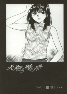 [Ryoh Yuuki] Amagakeru Toki no Shizuku - page 4