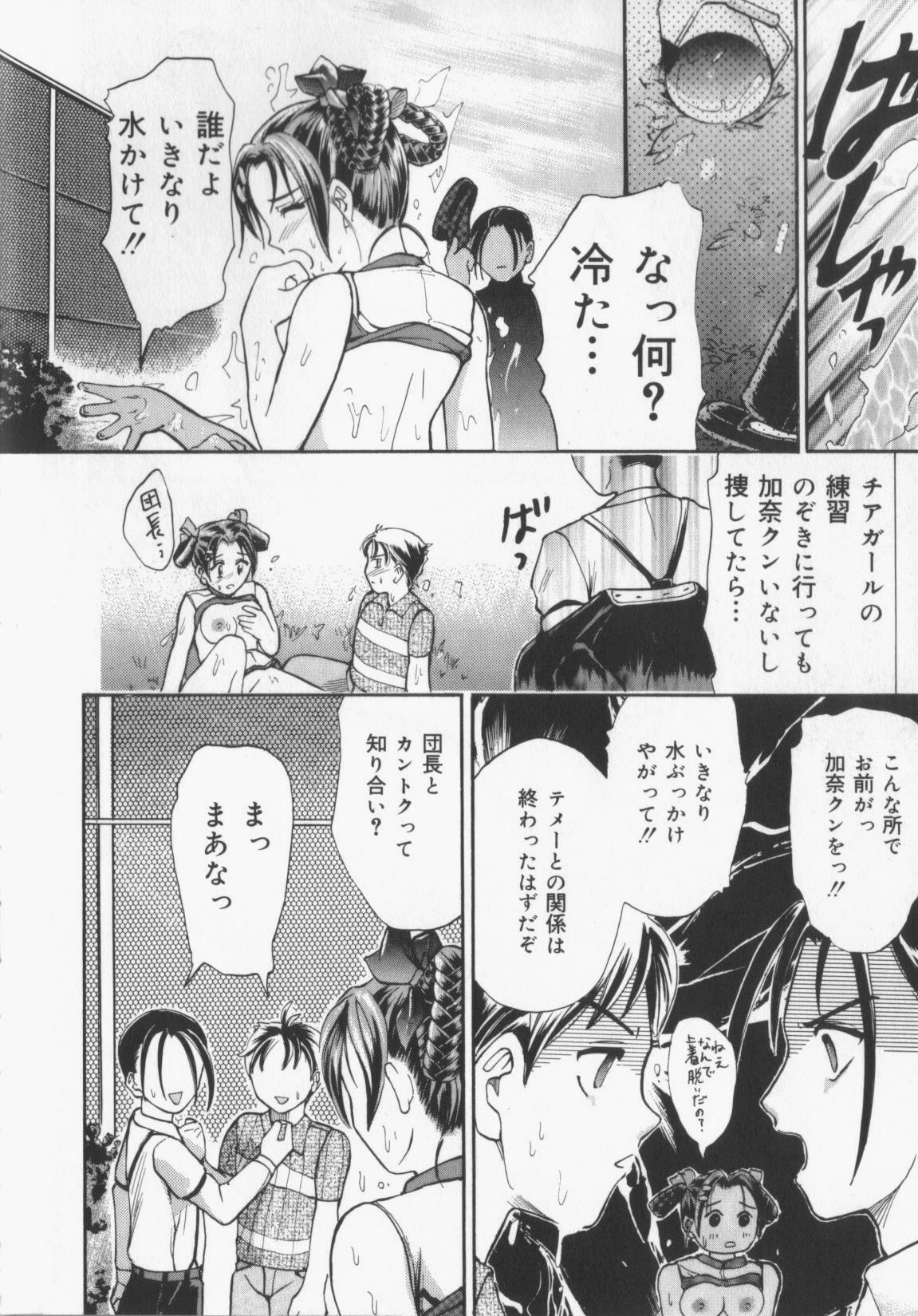 [Kanikuu Kaita] Catapult page 84 full