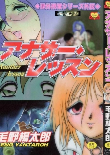 [Keno Yantarou] Another Lesson Ch. 1-4 [English] [desudesu]