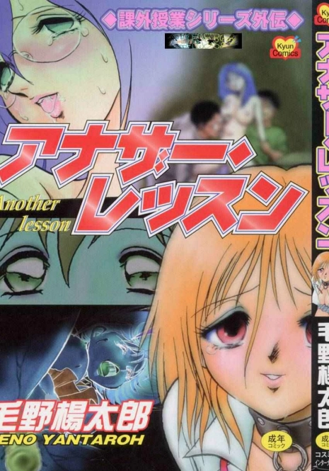 [Keno Yantarou] Another Lesson Ch. 1-4 [English] [desudesu]