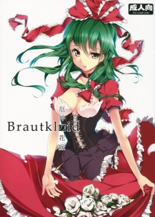(C81) [Gyokotsu Kouzou (Kapo)] Brautkleid (Touhou Project)