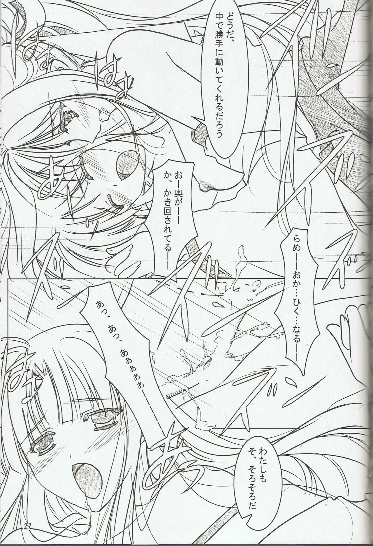 (C78) [Akai Shougeki (Yamamoto Kazue)] Hibakama Vol. 6 page 25 full