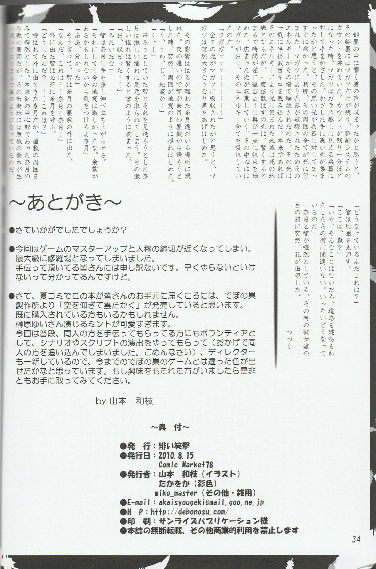 (C78) [Akai Shougeki (Yamamoto Kazue)] Hibakama Vol. 6 page 32 full