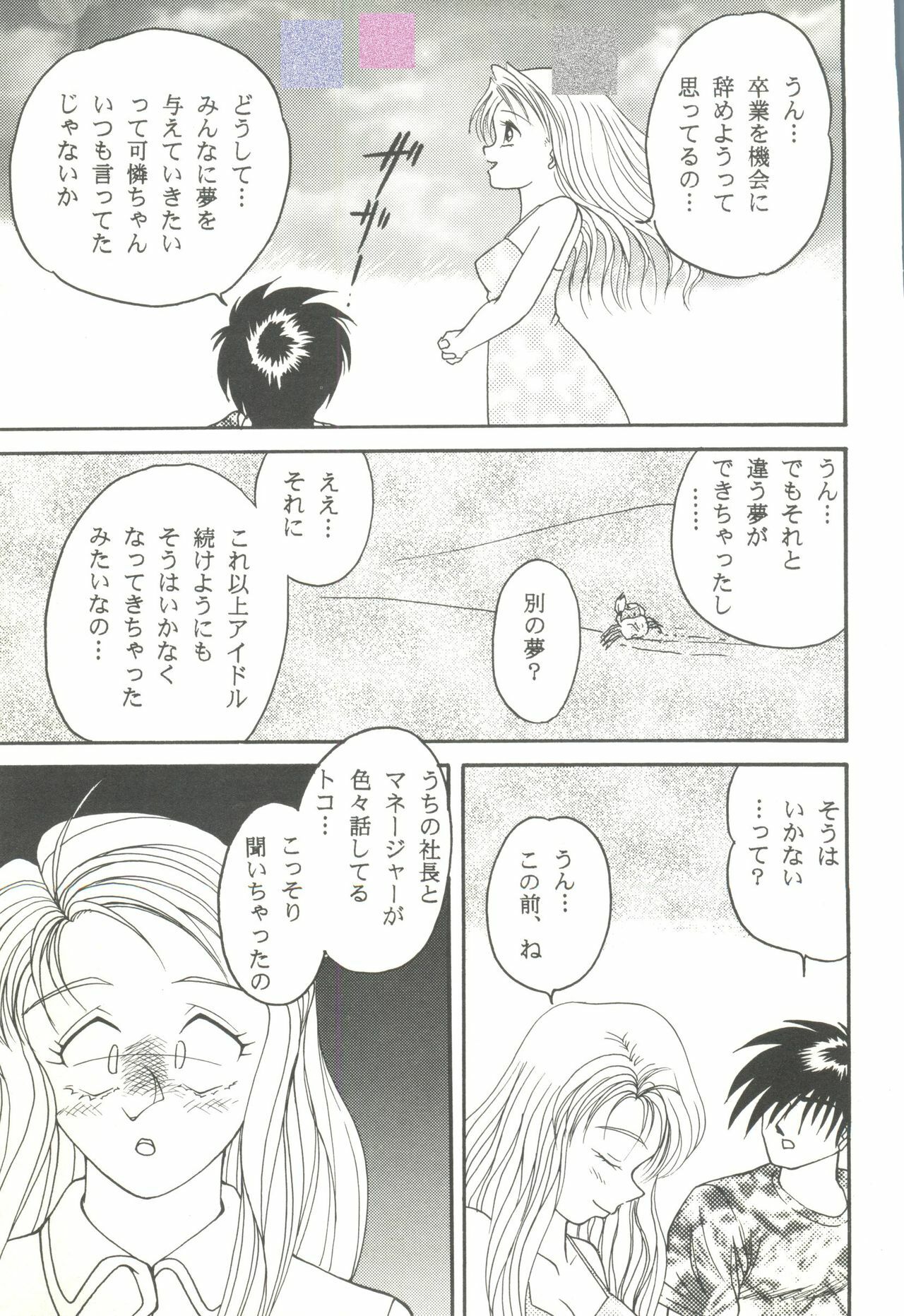 [Anthology] Game Miki 9 (Various) page 106 full