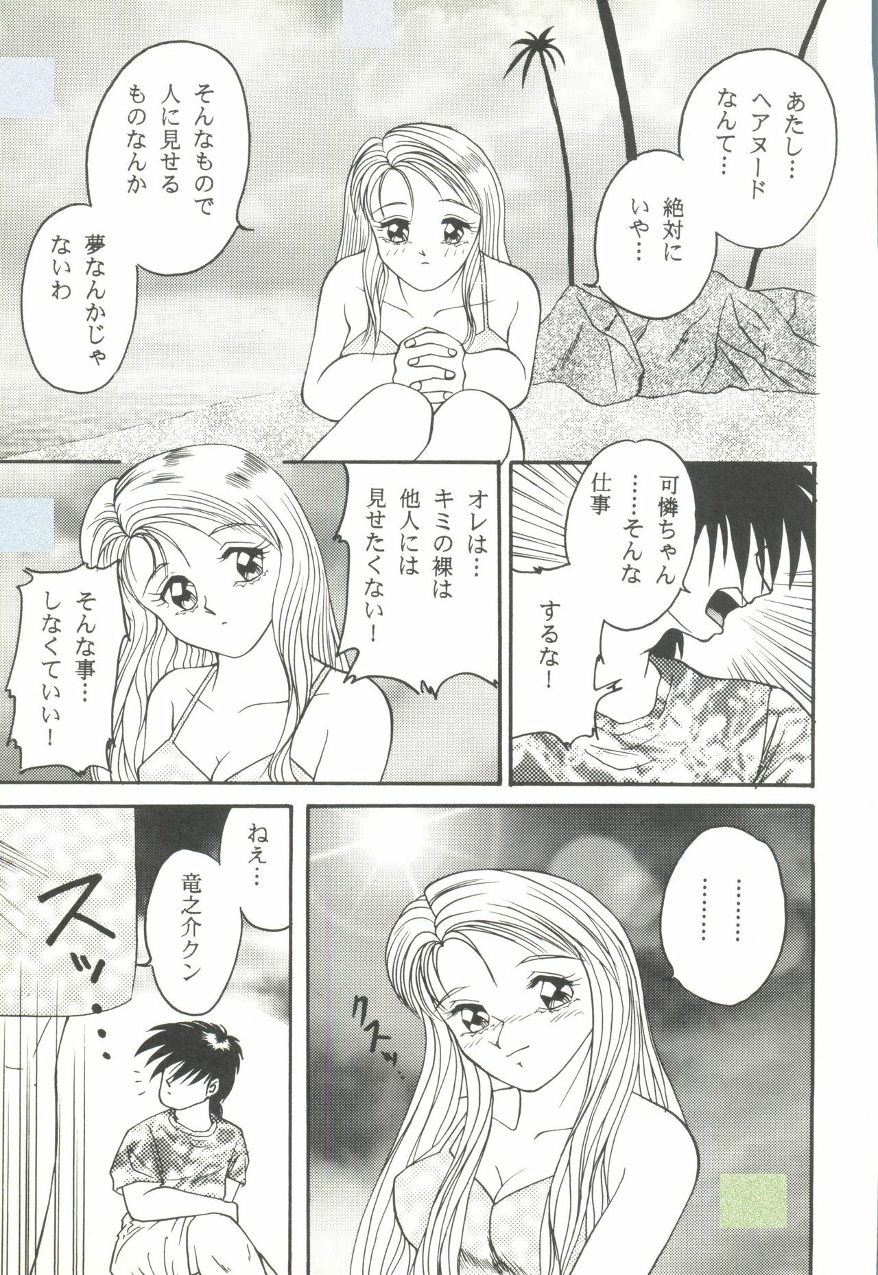 [Anthology] Game Miki 9 (Various) page 108 full