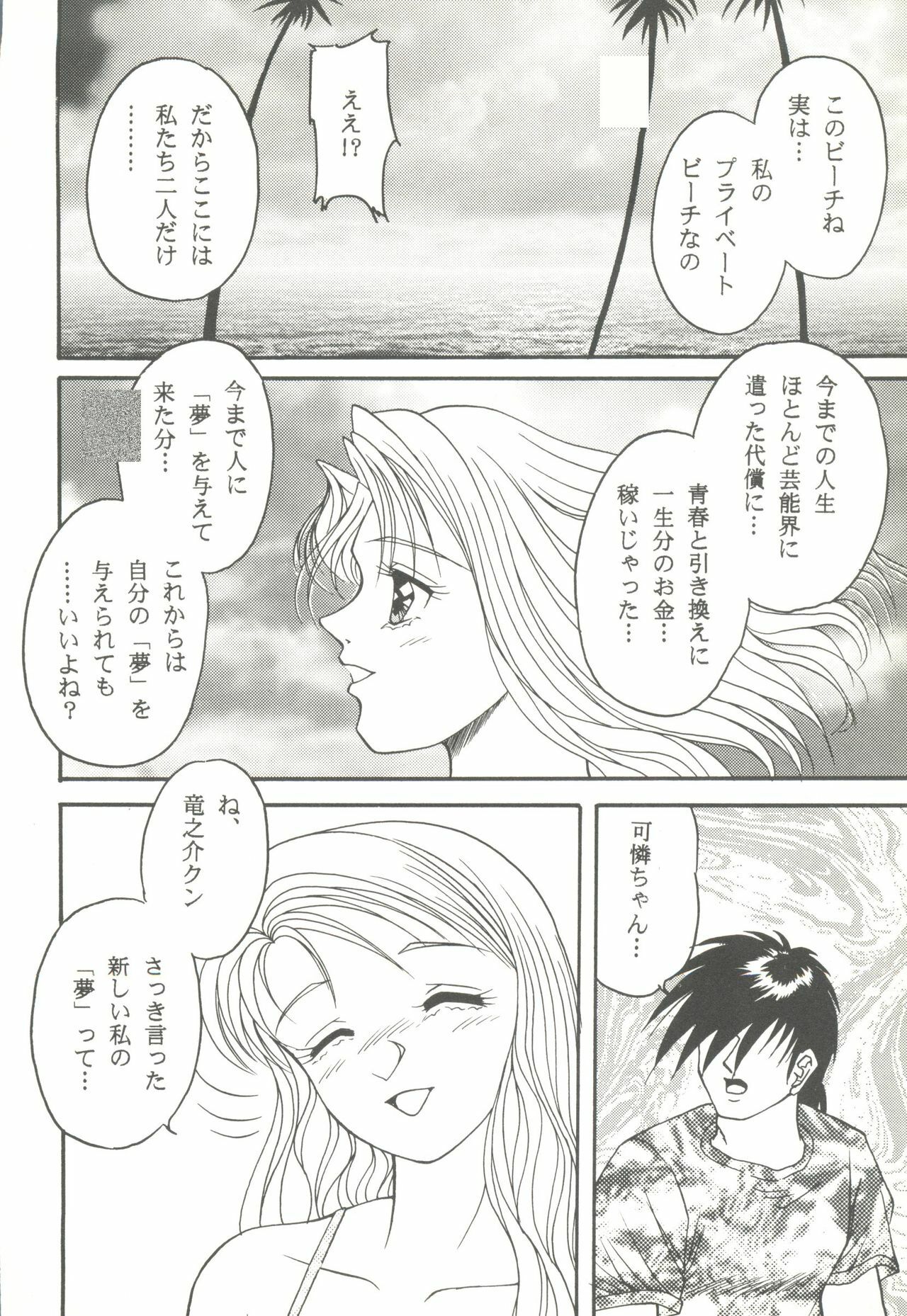 [Anthology] Game Miki 9 (Various) page 109 full