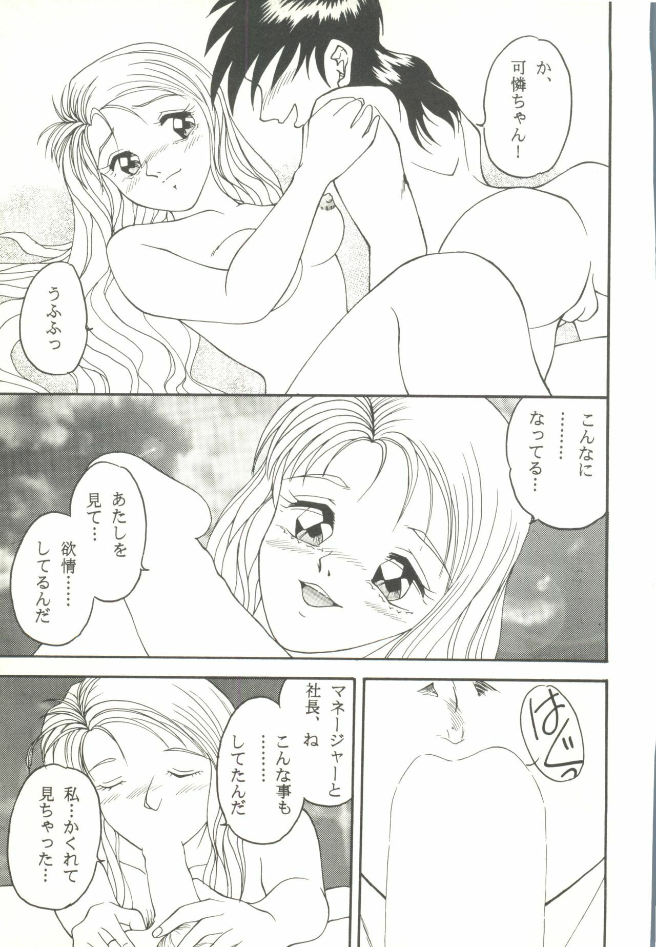 [Anthology] Game Miki 9 (Various) page 112 full