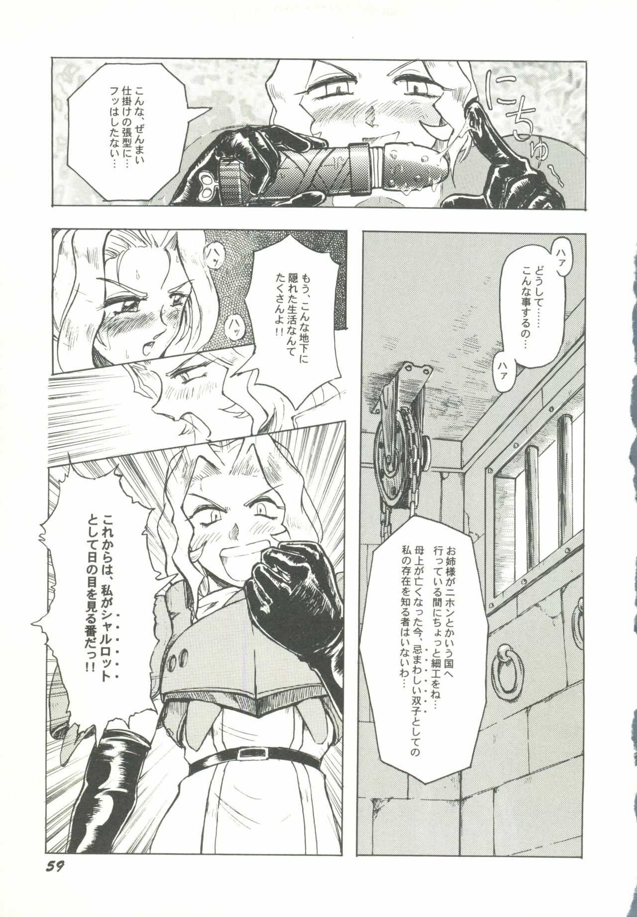 [Anthology] Game Miki 9 (Various) page 62 full