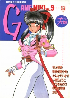 [Anthology] Game Miki 9 (Various)