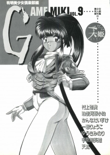 [Anthology] Game Miki 9 (Various) - page 3
