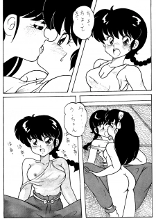 [NOTORIOUS (Yada! Masaka)] Kouteki Yokuatsu L.SPEC (Ranma 1/2) - page 13