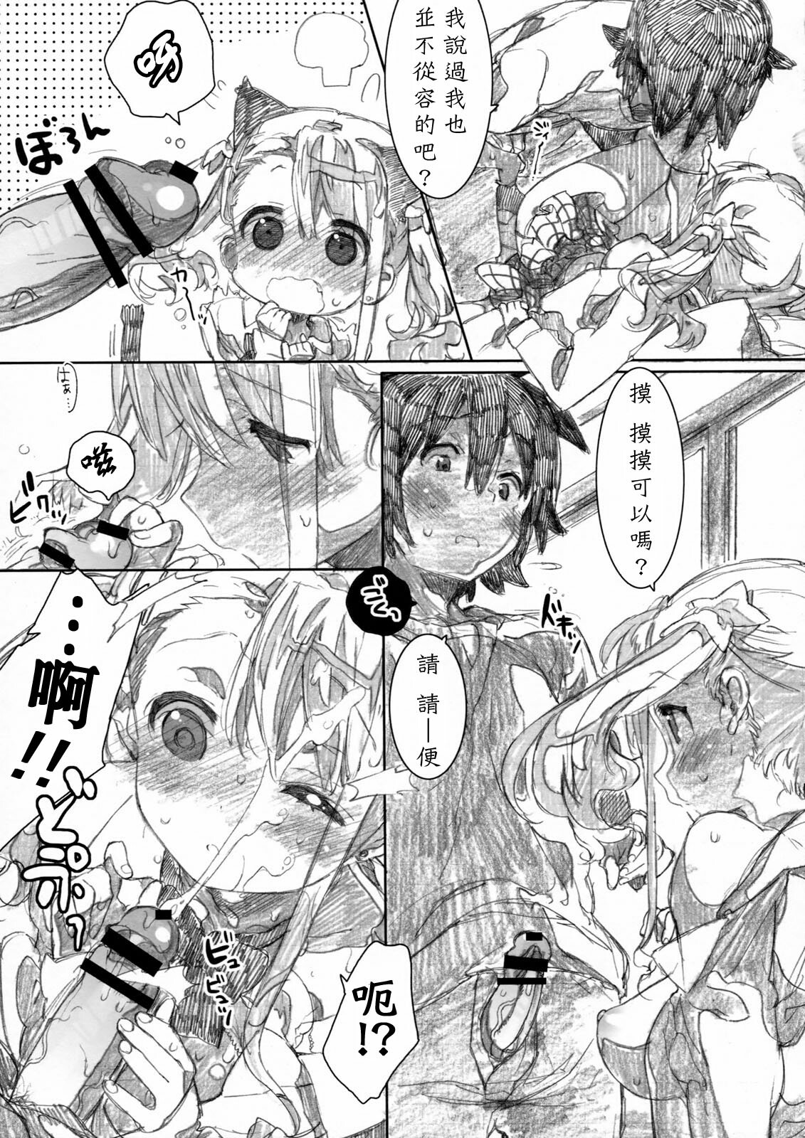 (C80) [J.O.C★e.go!! (Kasuga Souichi)] SWEET☆CANDY (Ano Hi Mita Hana no Namae wo Bokutachi wa Mada Shiranai.) [Chinese] [太陽漢化] page 13 full