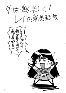 (C44) [Monkey Reppuutai (Various)] Sailor Moon Mate 03 REY (Bishoujo Senshi Sailor Moon) - page 18