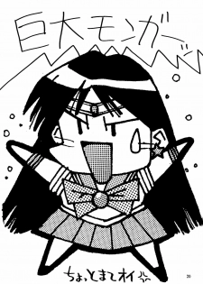 (C44) [Monkey Reppuutai (Various)] Sailor Moon Mate 03 REY (Bishoujo Senshi Sailor Moon) - page 19