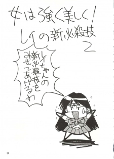 (C44) [Monkey Reppuutai (Various)] Sailor Moon Mate 03 REY (Bishoujo Senshi Sailor Moon) - page 38