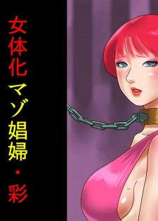 [Naya] Nyotaika Maso Shoufu Aya Chijoku no Costume