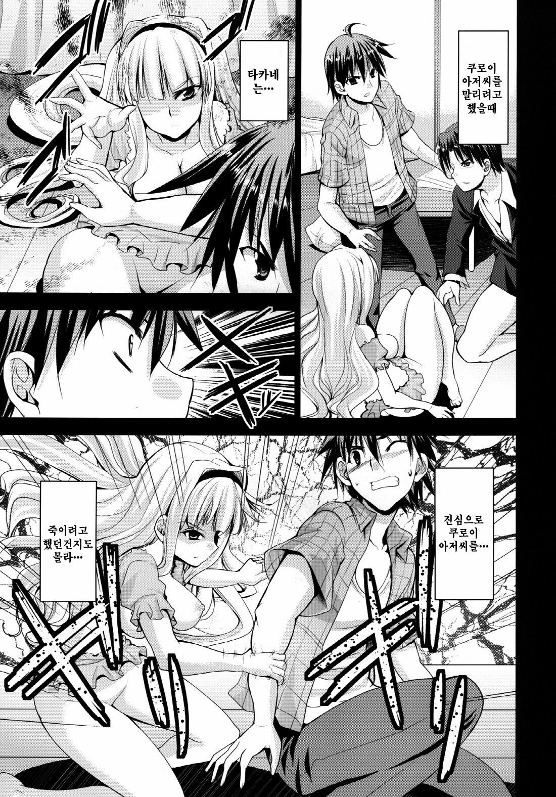 (C81) [Sweet Avenue (Kaduchi)] TAKANE H6 (THE iDOLM@STER) [Korean] [Project H] page 25 full