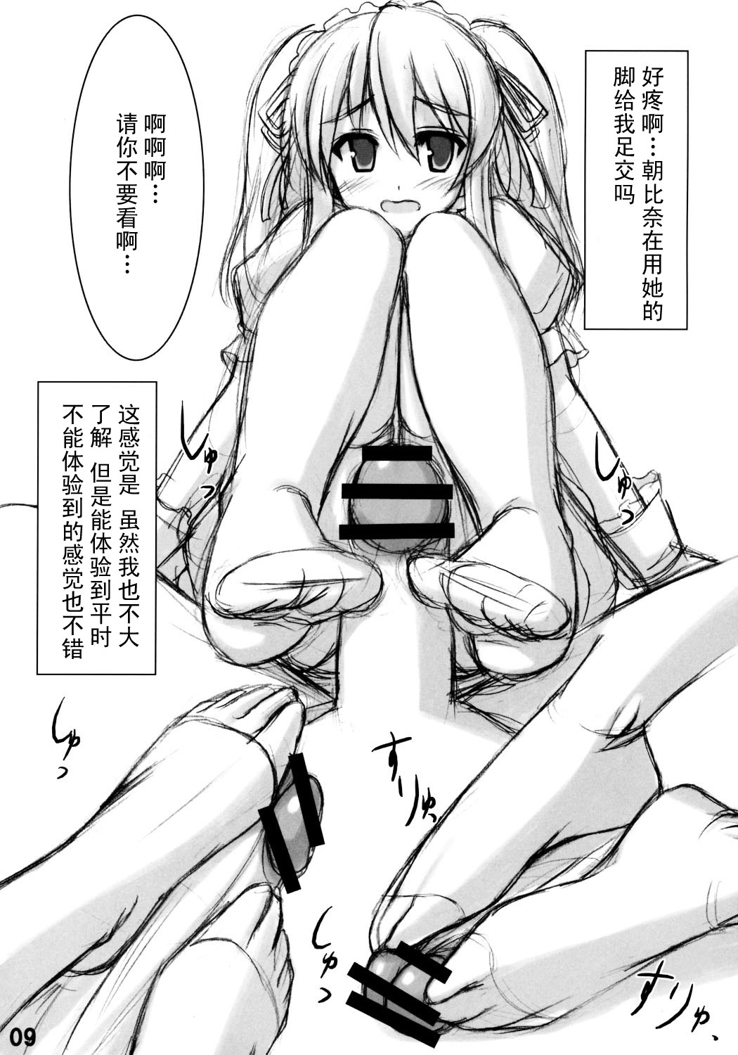 (C70) [Archetype (Akaza)] WO-AI NI-SO 2 We love Over knee socks!! (The Melancholy of Haruhi Suzumiya, ToHeart 2) [Chinese] 【黑条汉化】 page 8 full