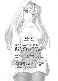 (C70) [Archetype (Akaza)] WO-AI NI-SO 2 We love Over knee socks!! (The Melancholy of Haruhi Suzumiya, ToHeart 2) [Chinese] 【黑条汉化】 - page 29