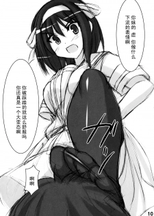 (C70) [Archetype (Akaza)] WO-AI NI-SO 2 We love Over knee socks!! (The Melancholy of Haruhi Suzumiya, ToHeart 2) [Chinese] 【黑条汉化】 - page 9
