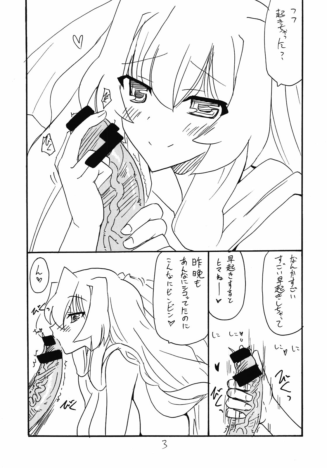 (SC54) [King Revolver (Kikuta Kouji)] Kimi ga Asa kara (Kyoukai Senjou no Horizon) page 3 full