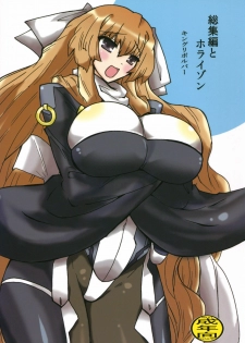 (C81) [King Revolver (Kikuta Kouji)] Soushuuhen to Horizon (Kyoukai Senjou no Horizon)