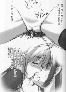 (C68) [Archetype (Akaza)] WO-AI NI-SO We love Over knee socks!! (Mobile Suit Gundam SEED DESTINY, ToHeart 2) [Chinese] 【黑条汉化】 - page 14