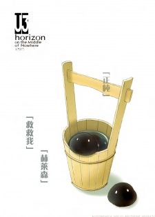 (C81) [Kotonosha (Mutsumi Masato)] U3 (Kyoukai Senjou no Horizon) [Chinese] [空気系★汉化] - page 14