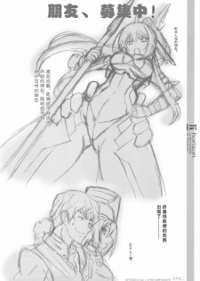 (C81) [Kotonosha (Mutsumi Masato)] U3 (Kyoukai Senjou no Horizon) [Chinese] [空気系★汉化] - page 23
