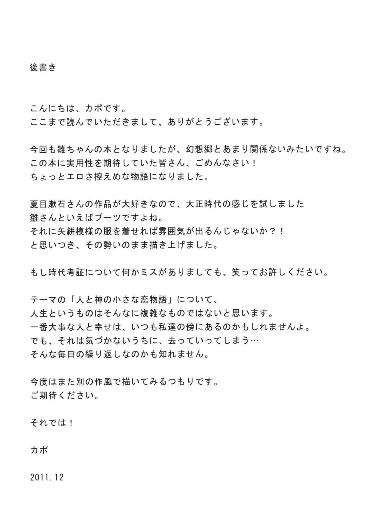 (C81) [Gyokotsu Kouzou (Kapo)] Brautkleid Yakujin no Hanayome (Touhou Project) [Chinese] [公主の假日汉化组] page 21 full
