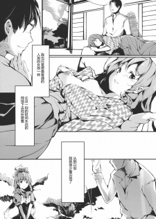(C81) [Gyokotsu Kouzou (Kapo)] Brautkleid Yakujin no Hanayome (Touhou Project) [Chinese] [公主の假日汉化组] - page 17