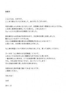 (C81) [Gyokotsu Kouzou (Kapo)] Brautkleid Yakujin no Hanayome (Touhou Project) [Chinese] [公主の假日汉化组] - page 21
