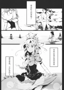 (C81) [Gyokotsu Kouzou (Kapo)] Brautkleid Yakujin no Hanayome (Touhou Project) [Chinese] [公主の假日汉化组] - page 8