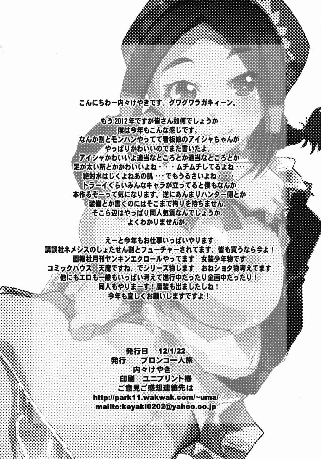 (SC54) [Bronco Hitoritabi (Uchi-Uchi Keyaki)] Suteki Kanbanmusume 2 (Monster Hunter) page 18 full