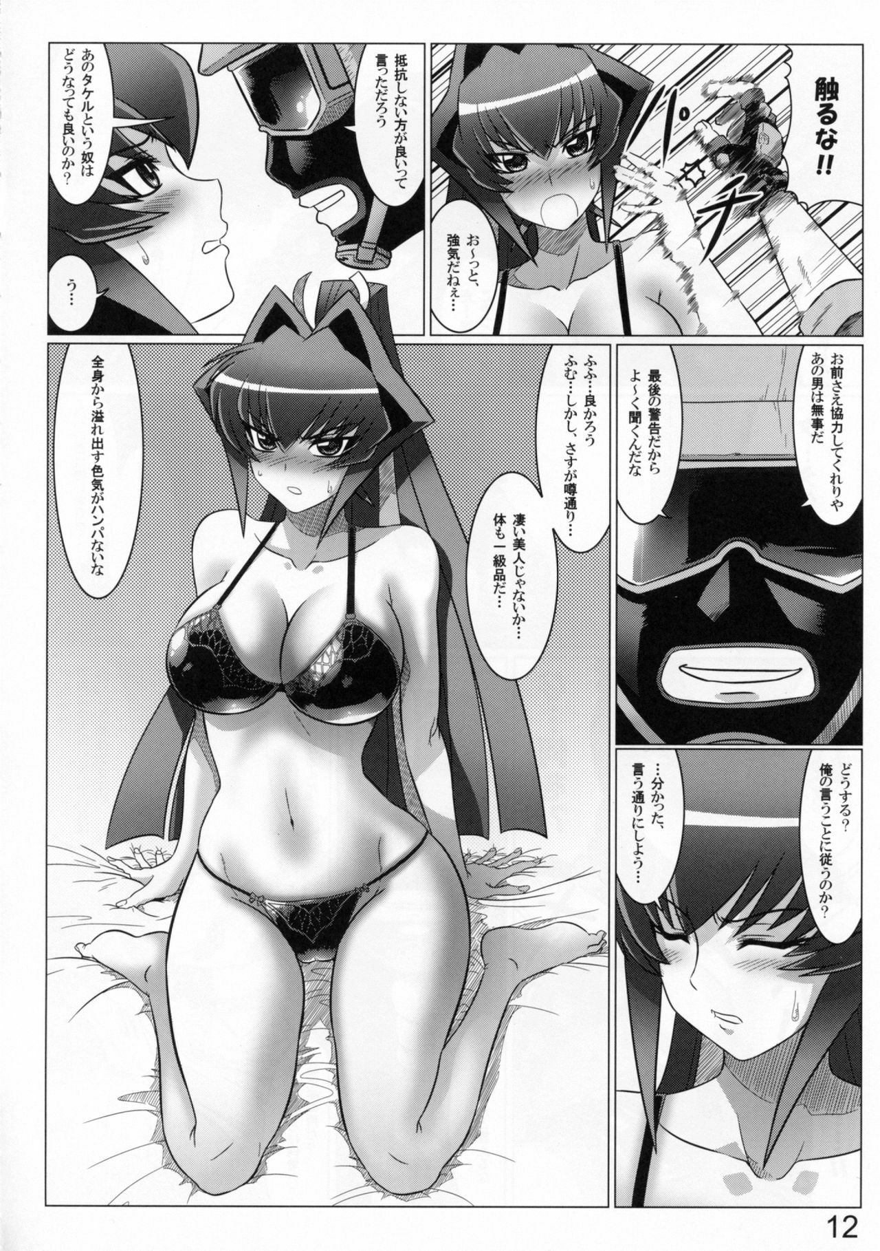 (C81) [Leymei] Midnight Terrorist (Muv-Luv) page 12 full