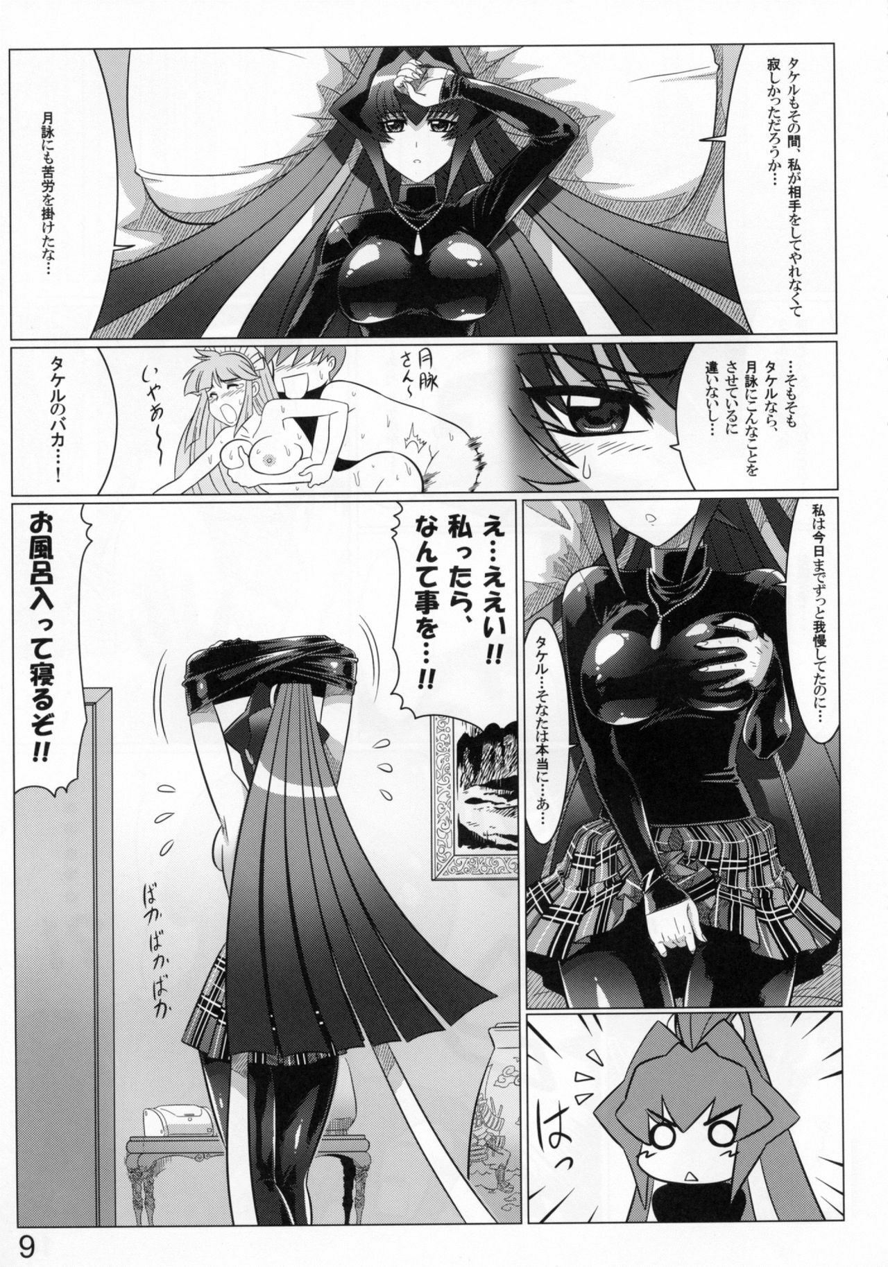 (C81) [Leymei] Midnight Terrorist (Muv-Luv) page 9 full