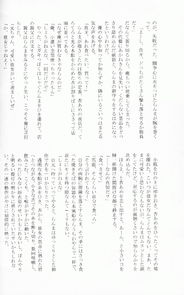 (C76) [LETTA, Romantic Shinjuu (Various)] Hyakka Ran Ran (Ranma 1/2) page 45 full