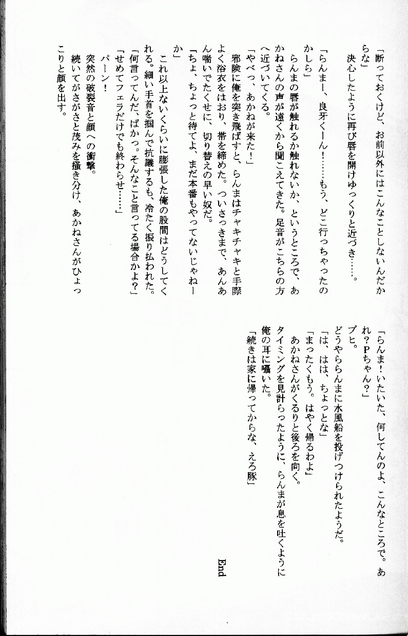 (C76) [LETTA, Romantic Shinjuu (Various)] Hyakka Ran Ran (Ranma 1/2) page 48 full