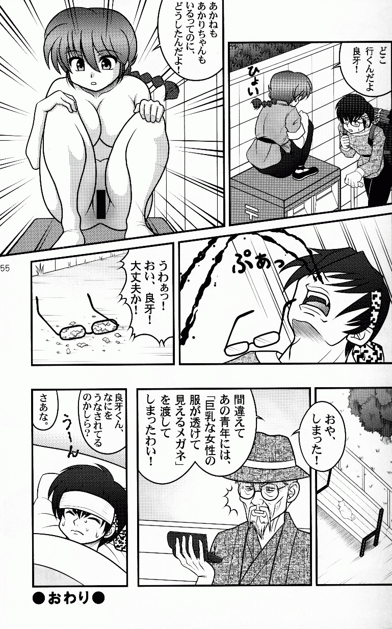 (C76) [LETTA, Romantic Shinjuu (Various)] Hyakka Ran Ran (Ranma 1/2) page 54 full